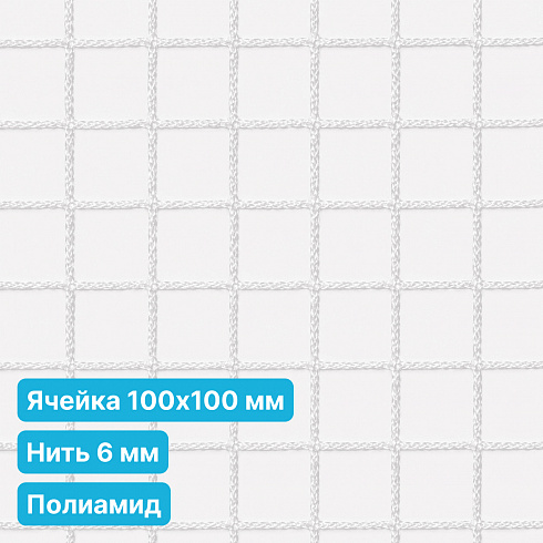 Антидроновая сетка 100х100 6 мм полиамид белая безузловая