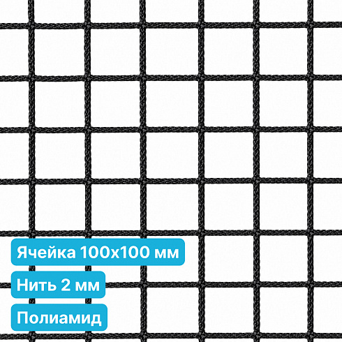Антидроновая сетка 100х100 2 мм полиамид черная безузловая